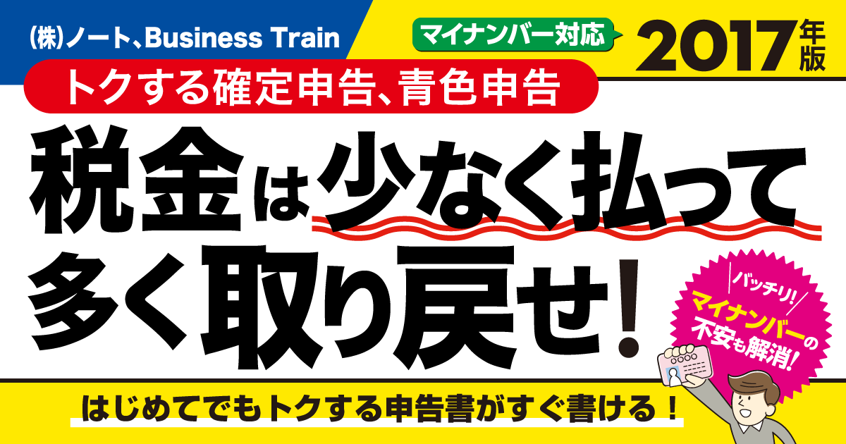 税金で今年トクするために今からできることとは?