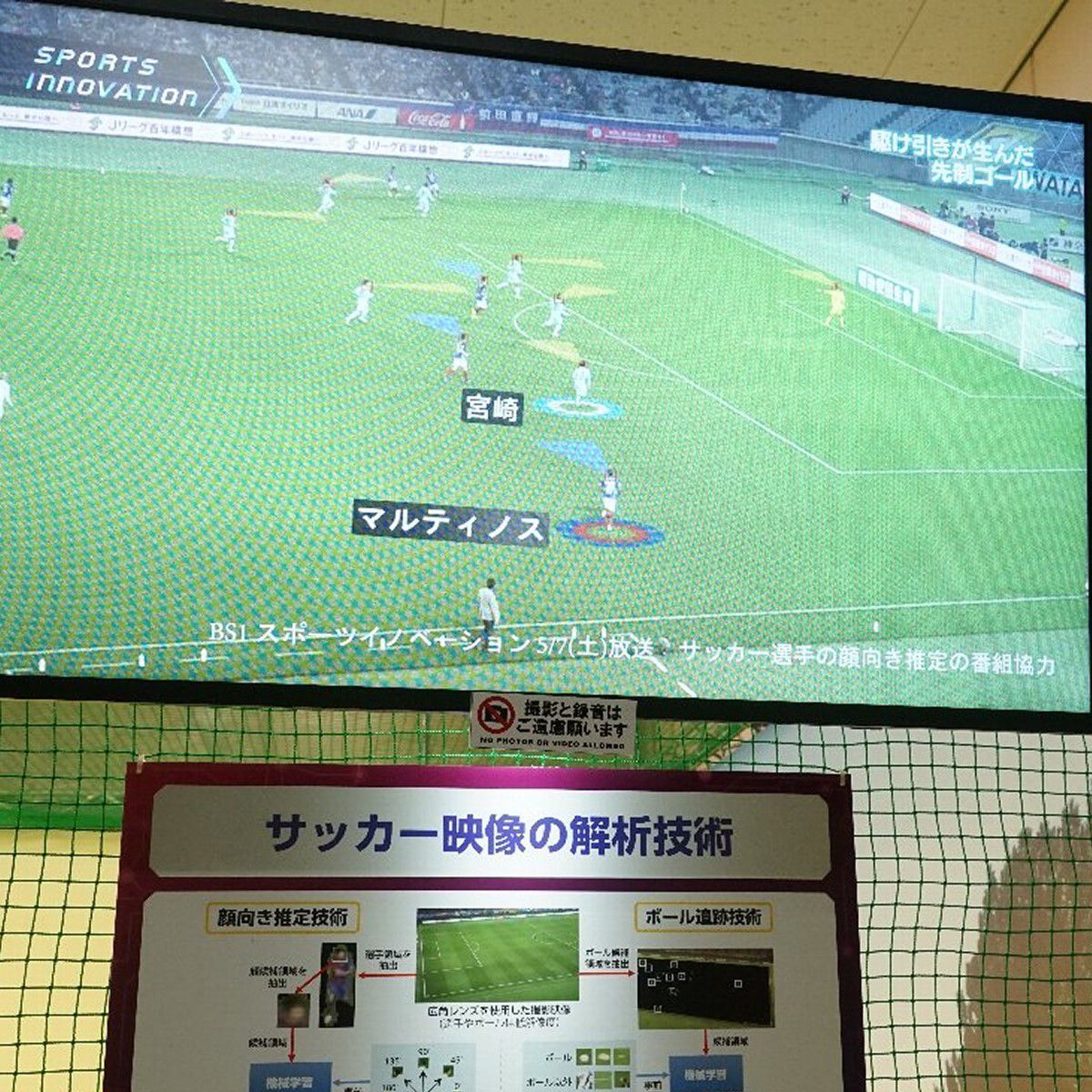 サッカー選手の目線が丸わかり! NHK「技研公開2017」5月25~28日に開催