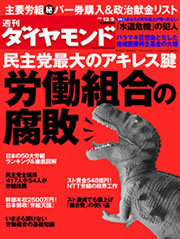 『週刊ダイヤモンド』
