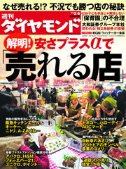 『週刊ダイヤモンド』
