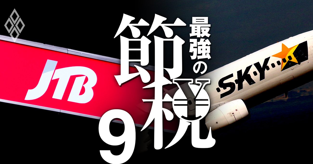 最強の節税#9
