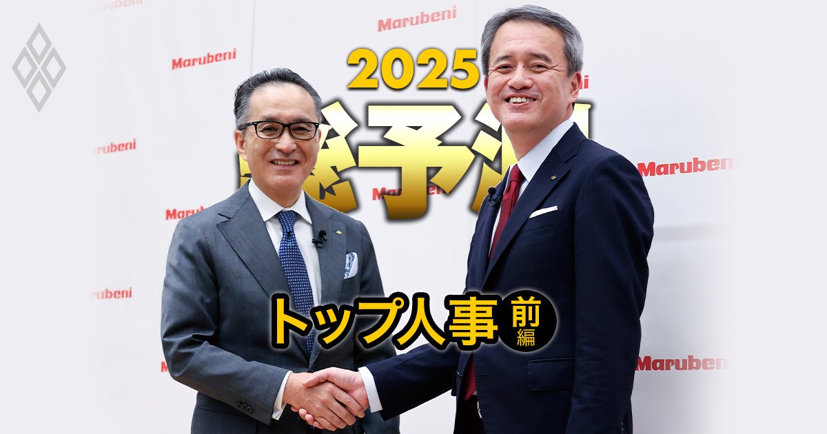 丸紅、サントリーに続き新トップ発表続々…三菱UFJ銀行も交代周期【2025年に社長交代周期を迎える13社・前編】
