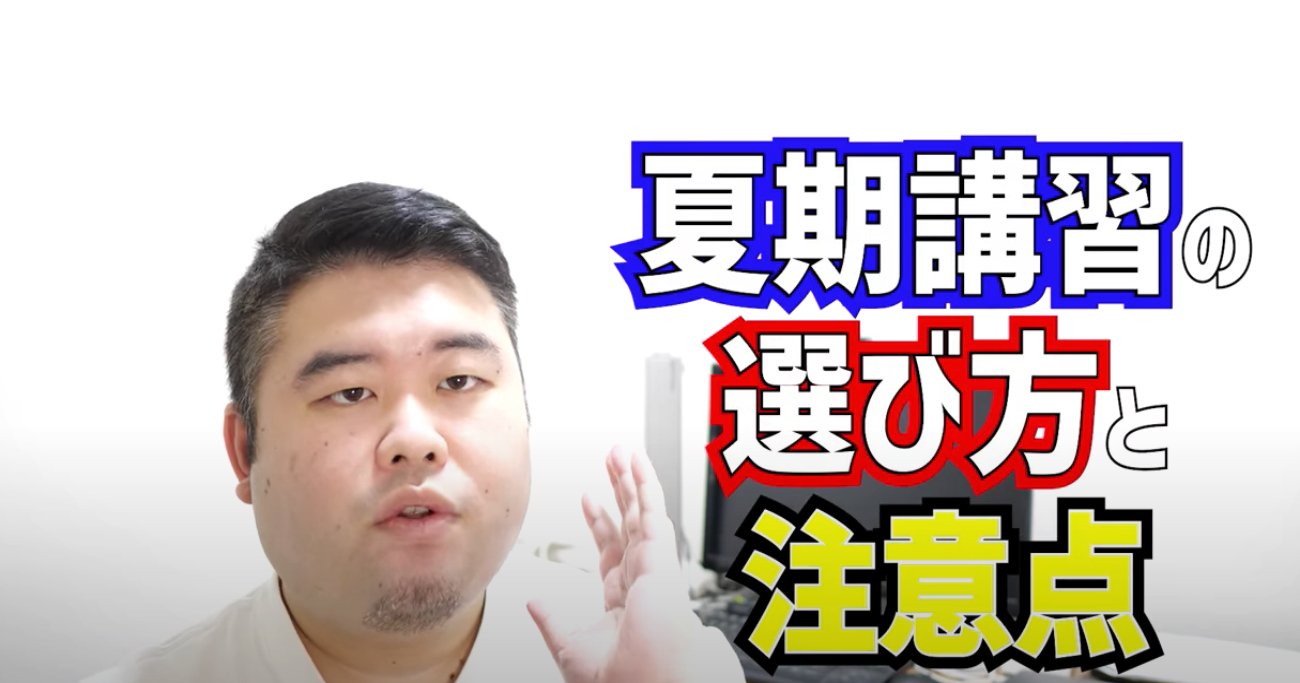 「大きな声では言えないが…」現役塾長が明かす夏期講習の裏事情