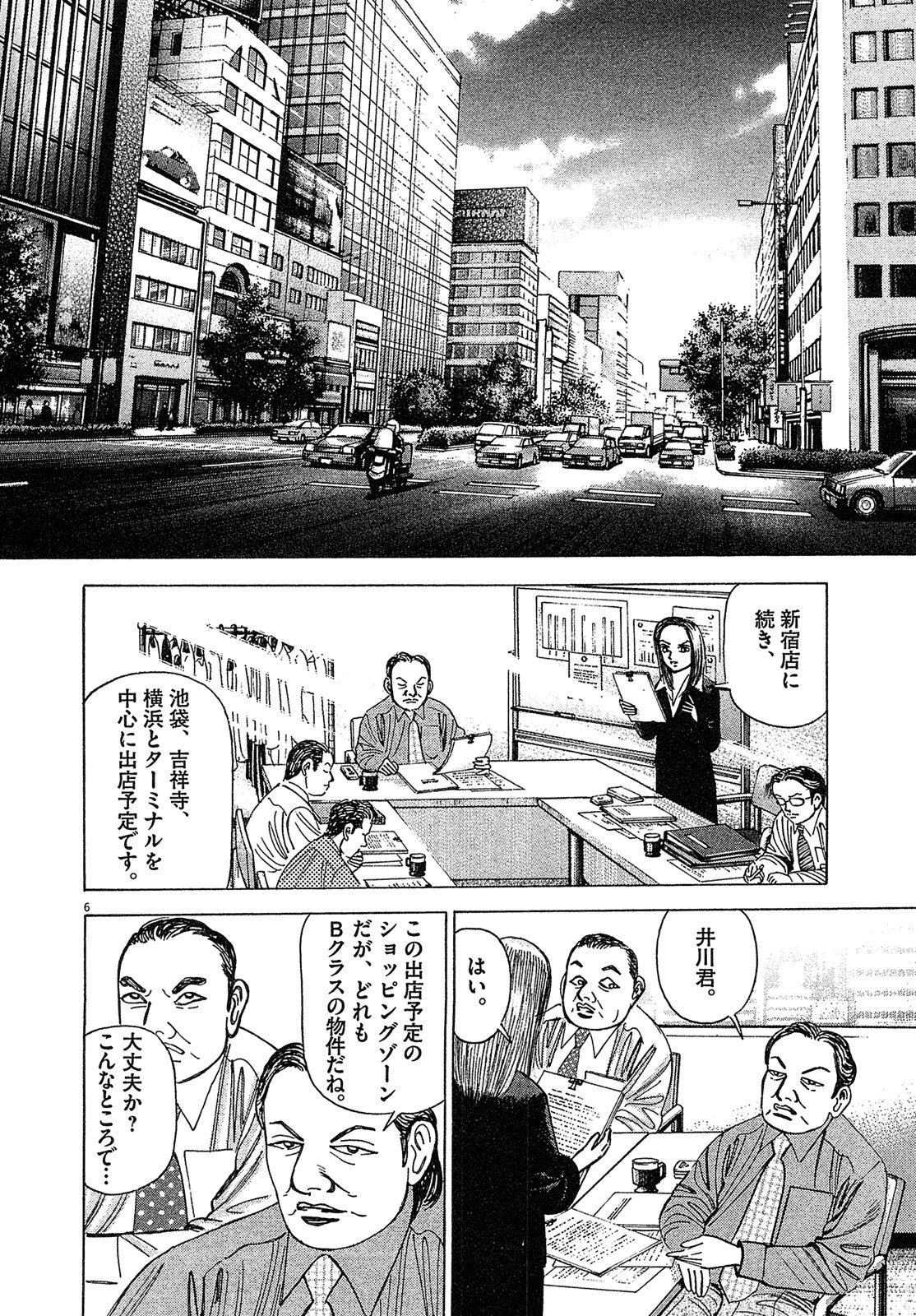 漫画マネーの拳 4巻P32