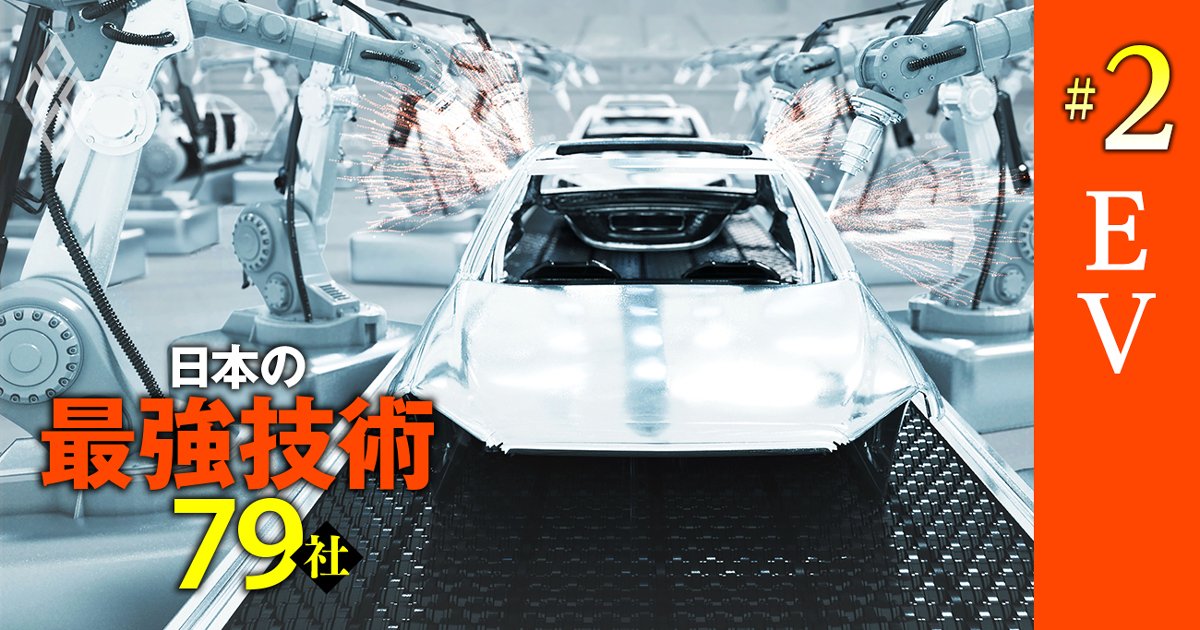 豊田自動織機、UBE、セーレン…「EVシフト」加速で自動車メーカーが頼りにする最強技術企業【15社】