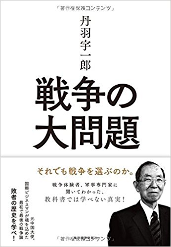 胡耀邦時代には、中国人の88％は日本人が好きだった。今後も交流を絶やしてはいけない丹羽宇一郎氏【後編】