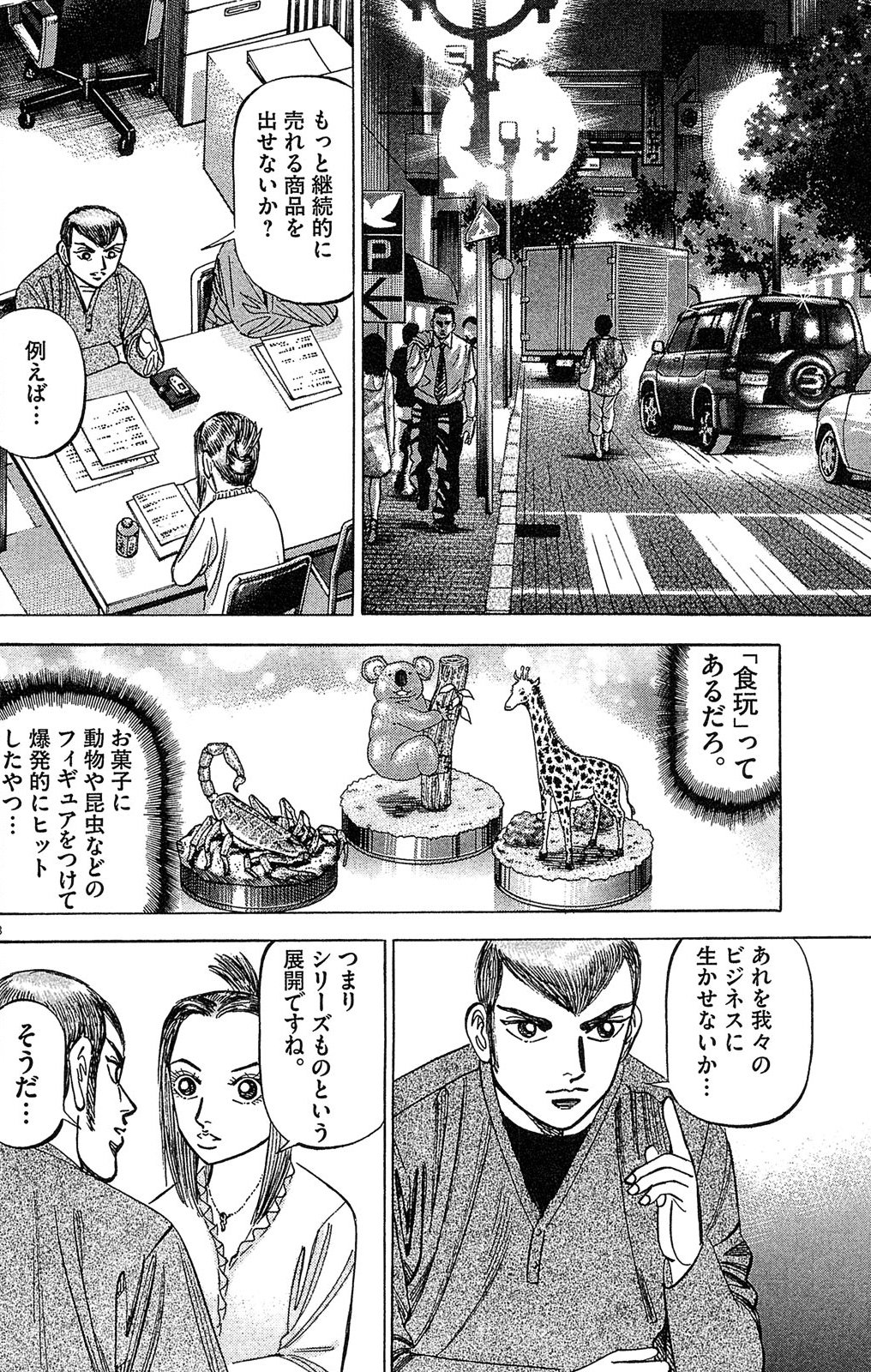 漫画マネーの拳 4巻P12