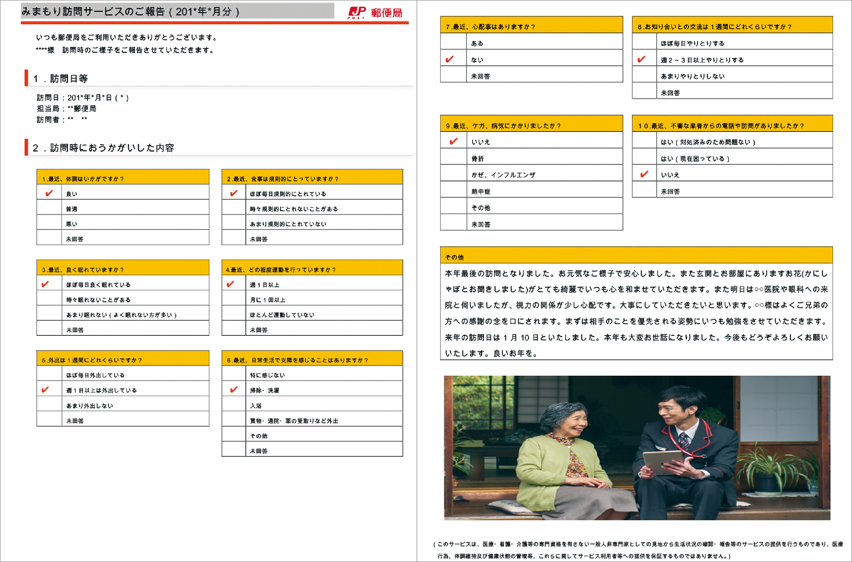 家族の代わりに、近くの郵便局社員が会いに行き、様子を伝えてくれる