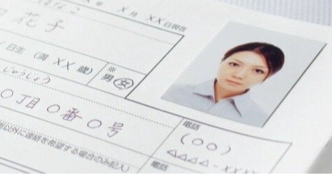 履歴書のイメージ画像
