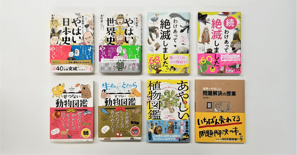 新型コロナ休校の影響で売り上げが激増する「学べる児童書」