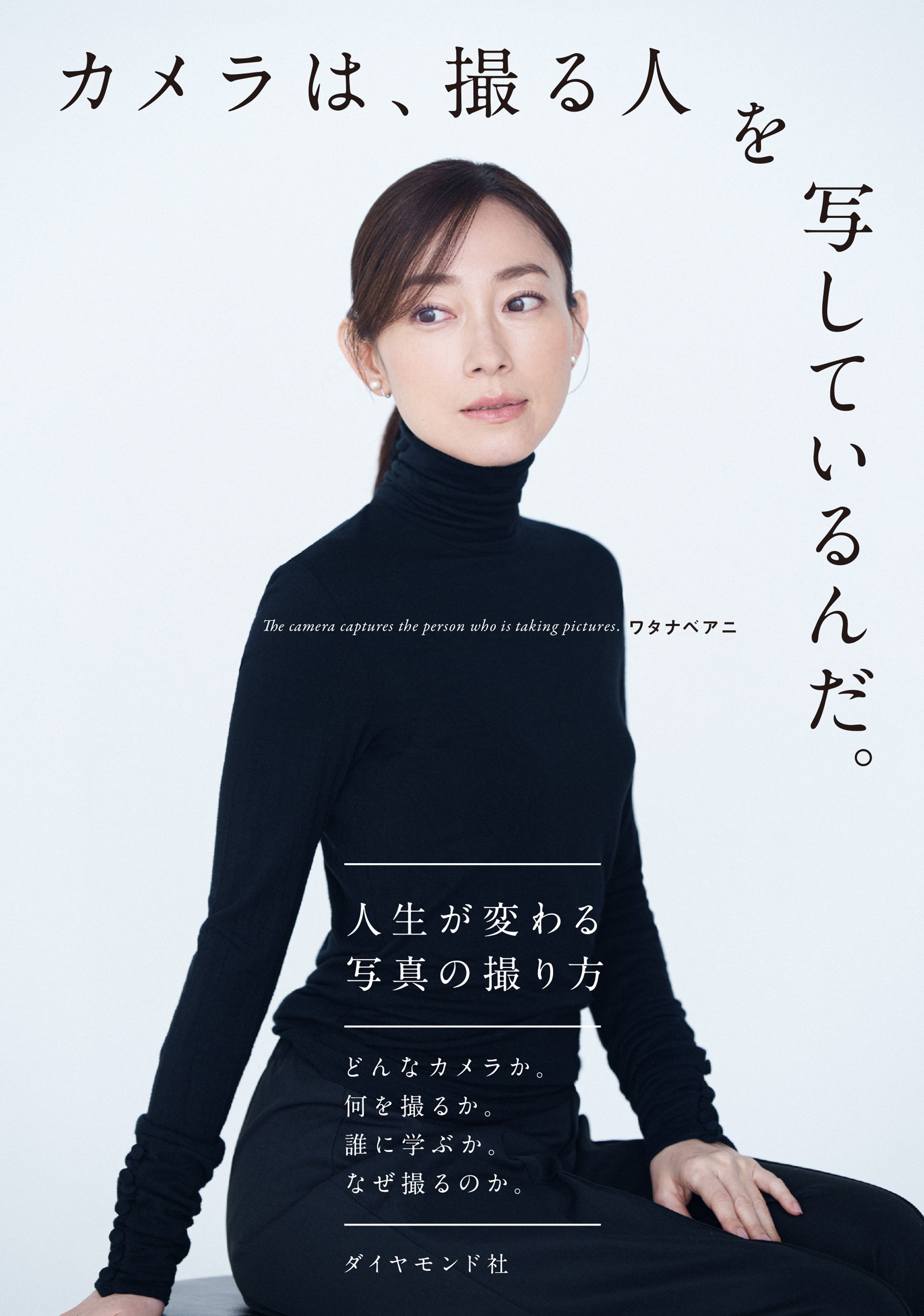 人を撮る写真は本当に「笑顔」がベストなのか