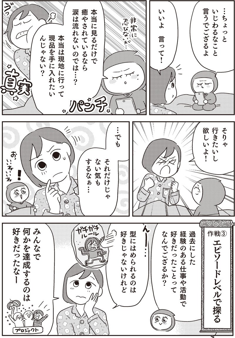 マンガで挑戦 とっちらかった頭の中を整理して決められる人になる(154ページ)
