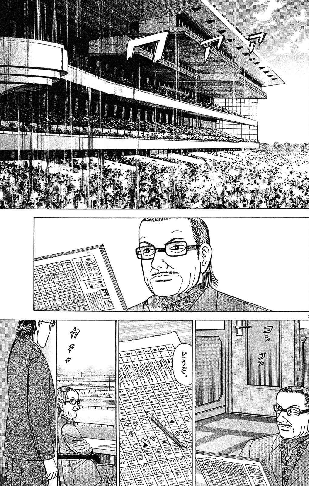 漫画マネーの拳 9巻P191