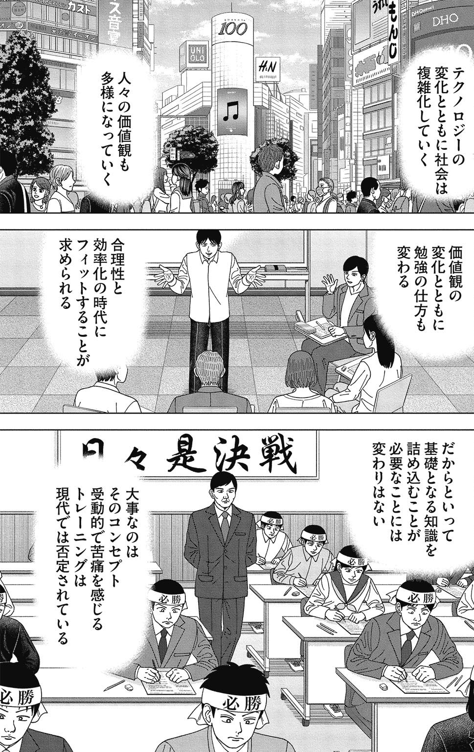 漫画ドラゴン桜2 7巻P59