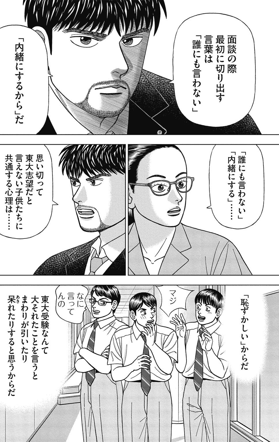 漫画ドラゴン桜2 10巻P82