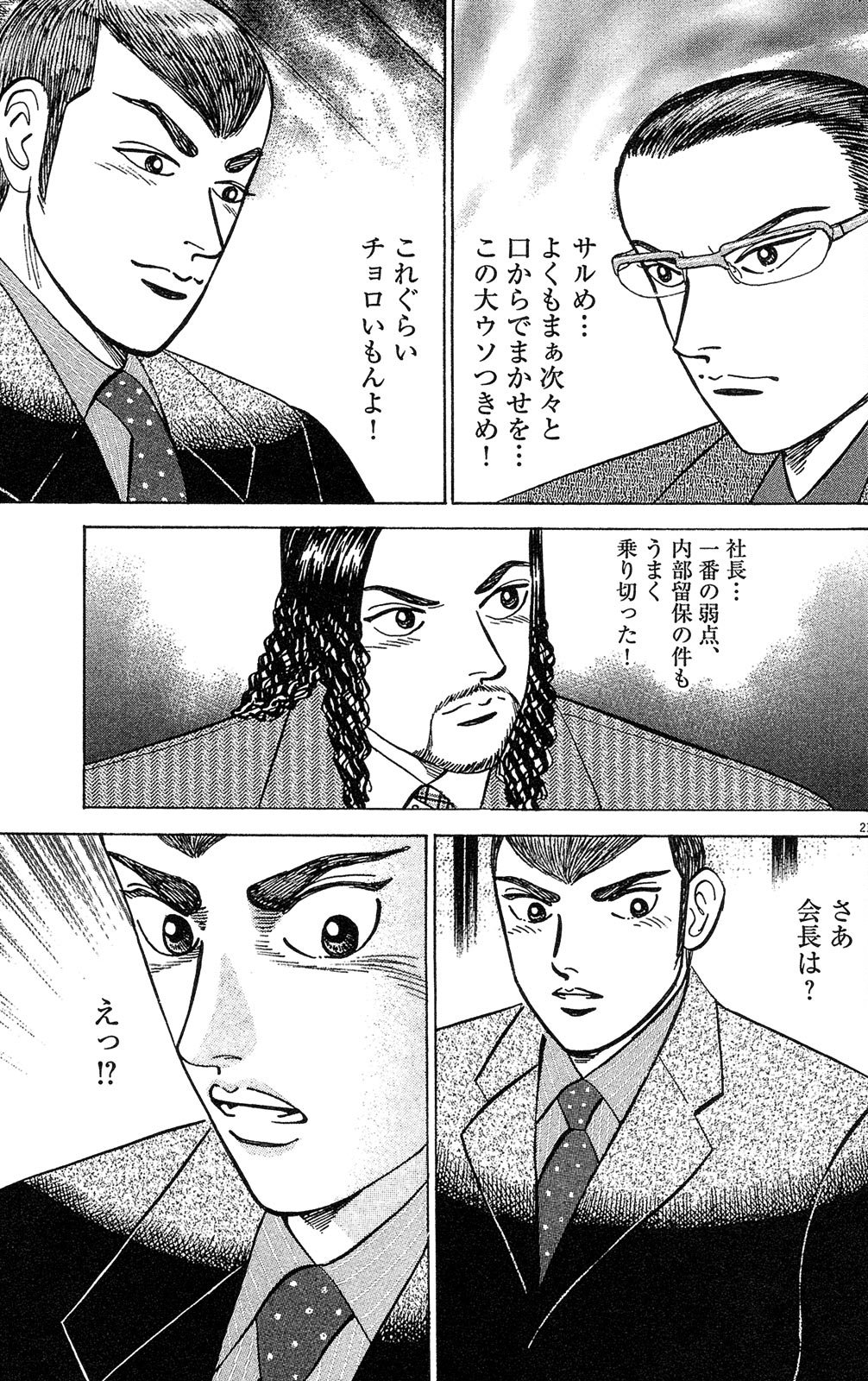 漫画マネーの拳 10巻P97