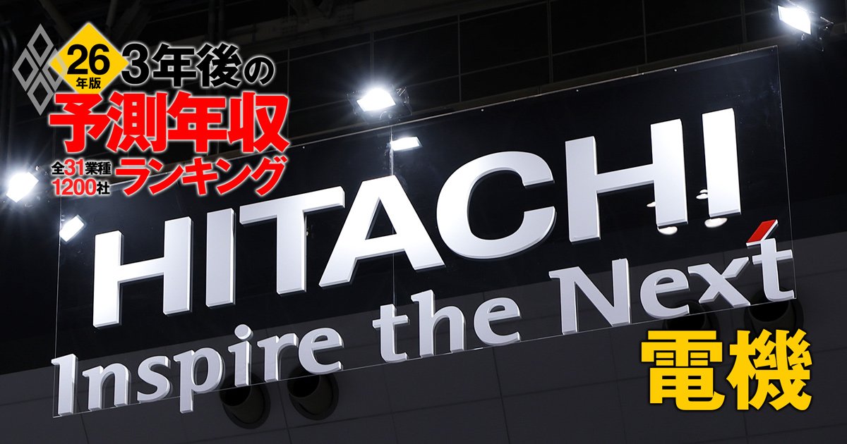【26年版】3年後の予測年収ランキング！全31業種1200社「賃上げ」有望企業はどこだ＃26