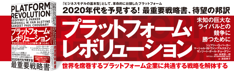 プラットフォーム・レボリューション 告知情報