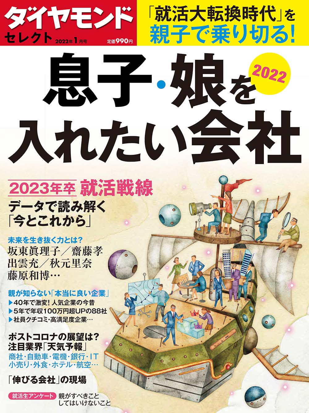女性の成長環境がある企業ランキング【完全版】、口コミからわかる「本当に必要な施策」