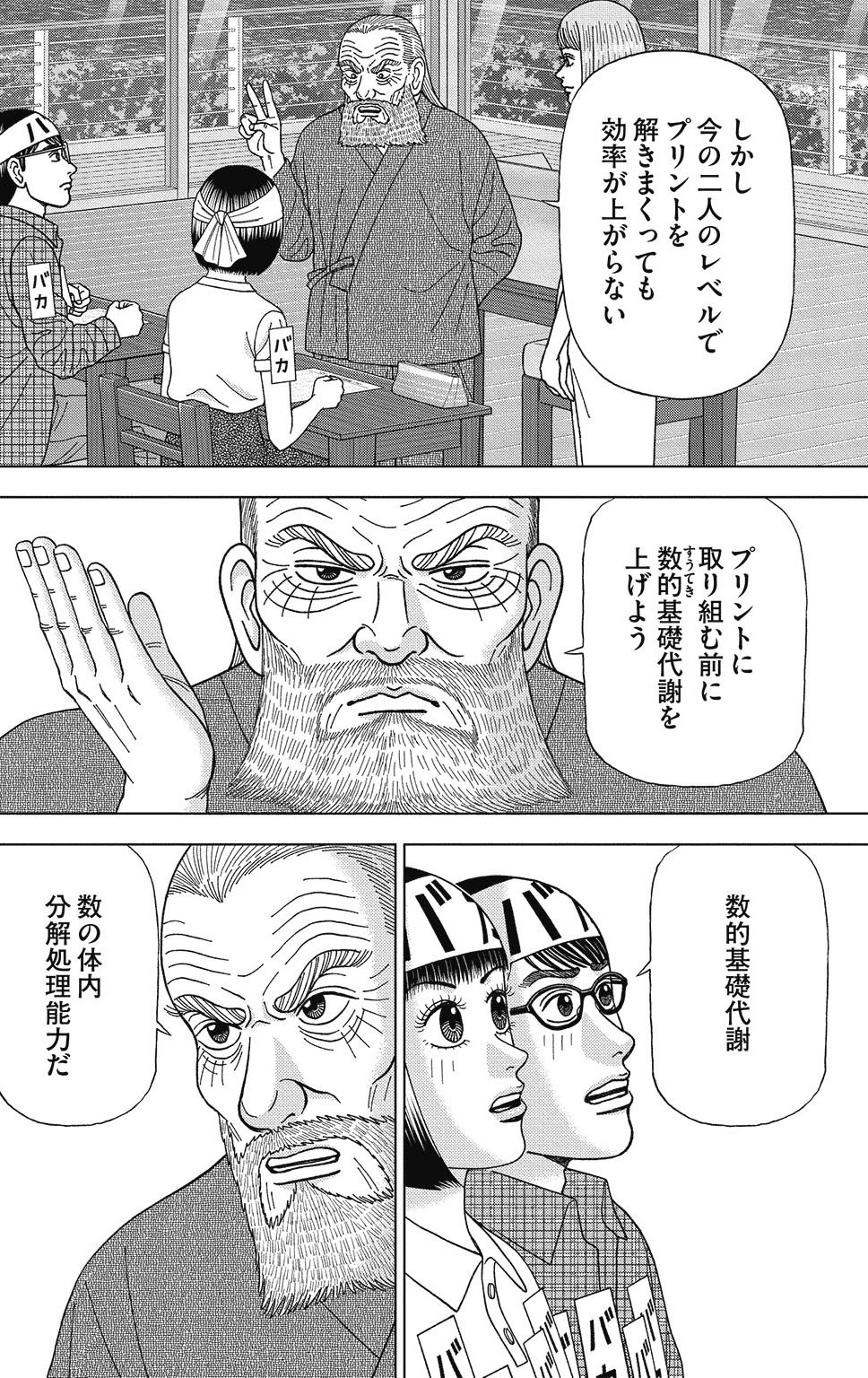 漫画ドラゴン桜2 8巻P148