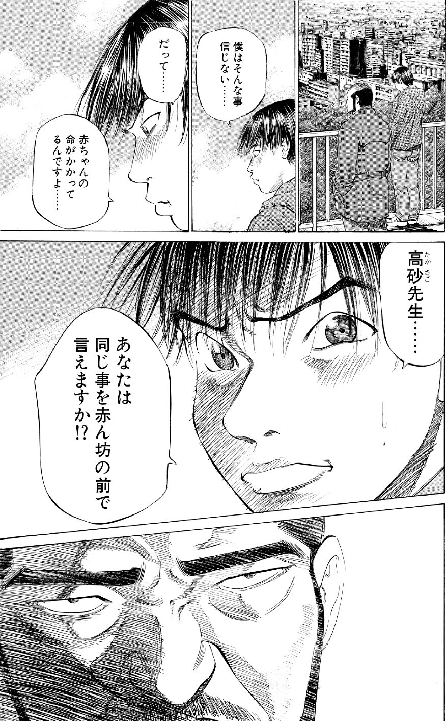 ブラックジャックによろしく　佐藤秀峰