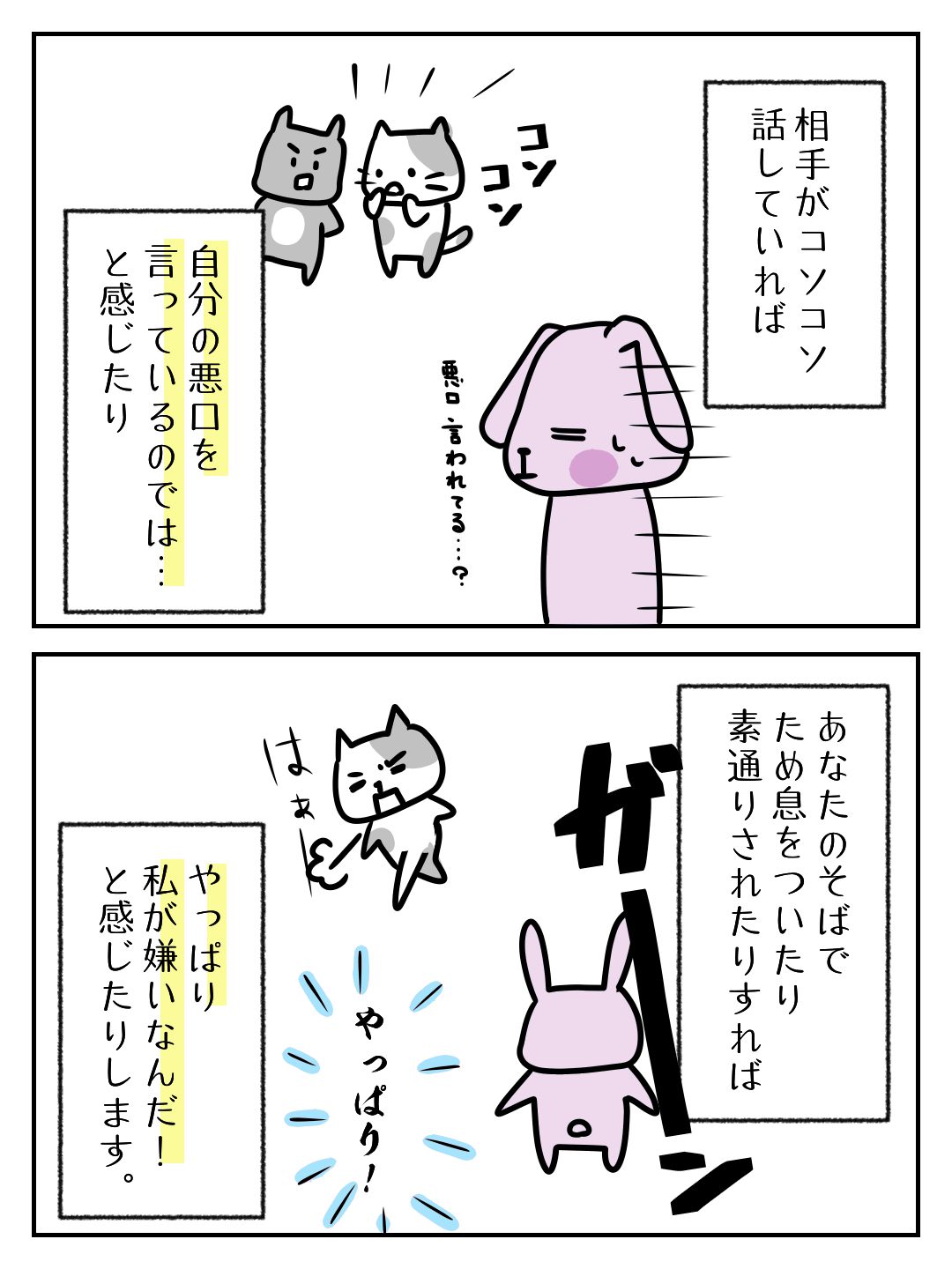 相手がこそこそ話していれば…