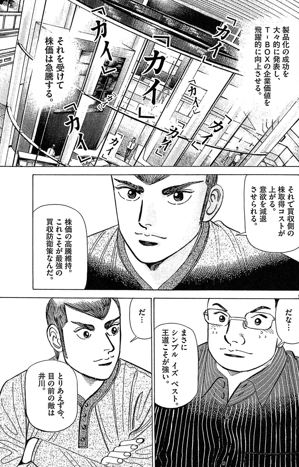 漫画マネーの拳 8巻P197