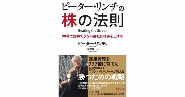 ピーター・リンチの「大局を読む」