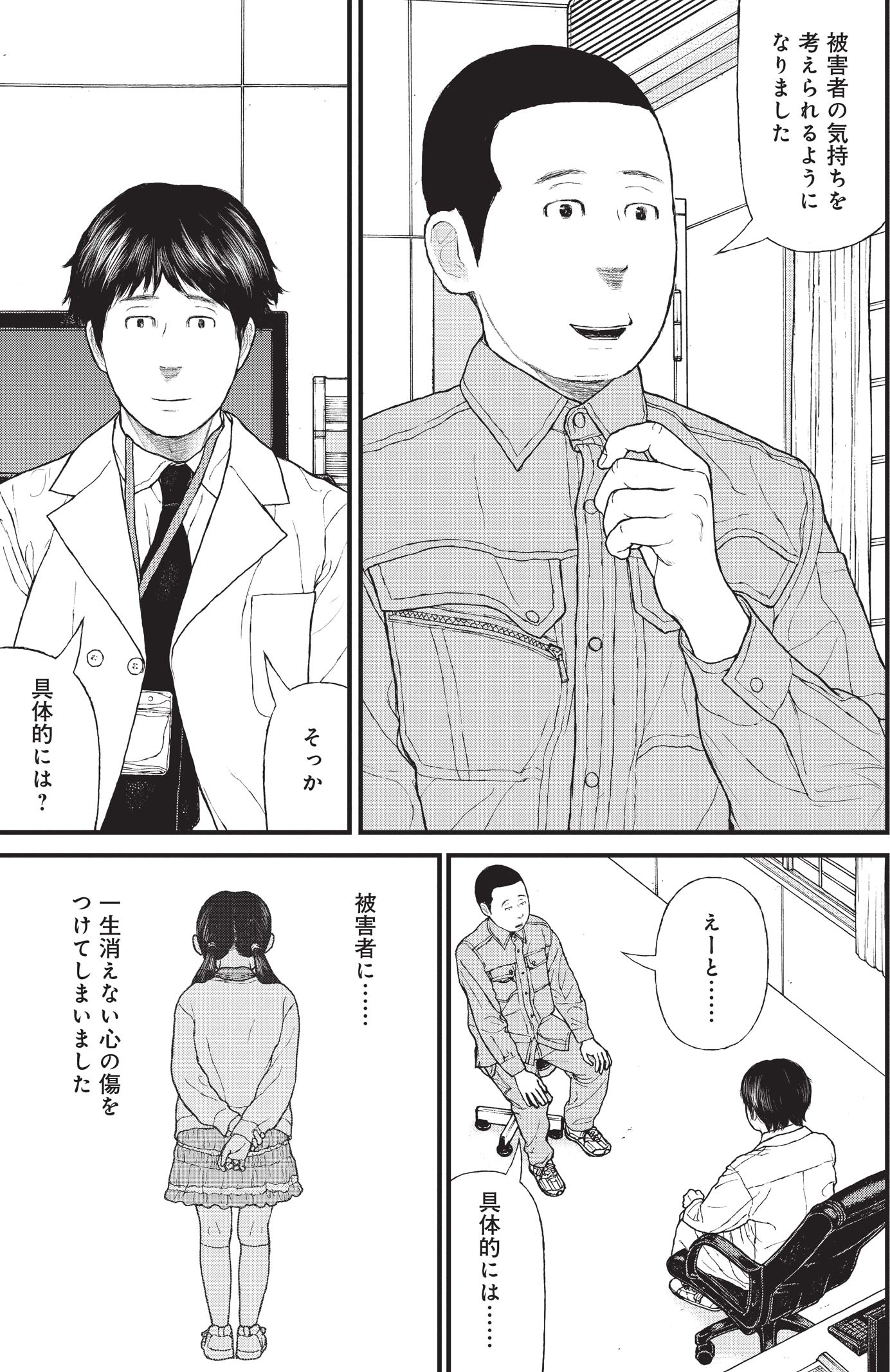 『ケーキの切れない非行少年たち』（c）宮口幸治 鈴木マサカズ／新潮社