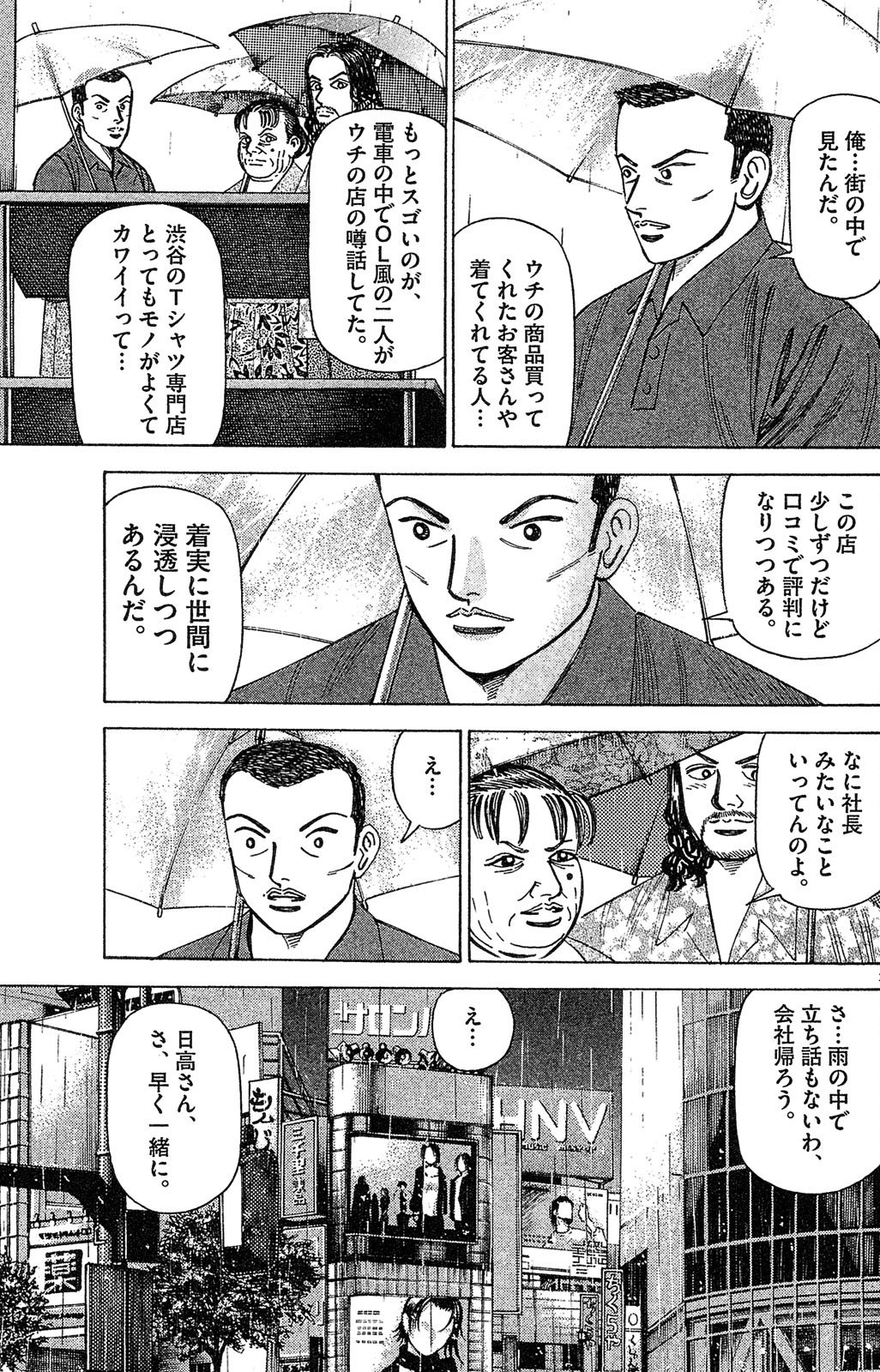 漫画マネーの拳 5巻P51