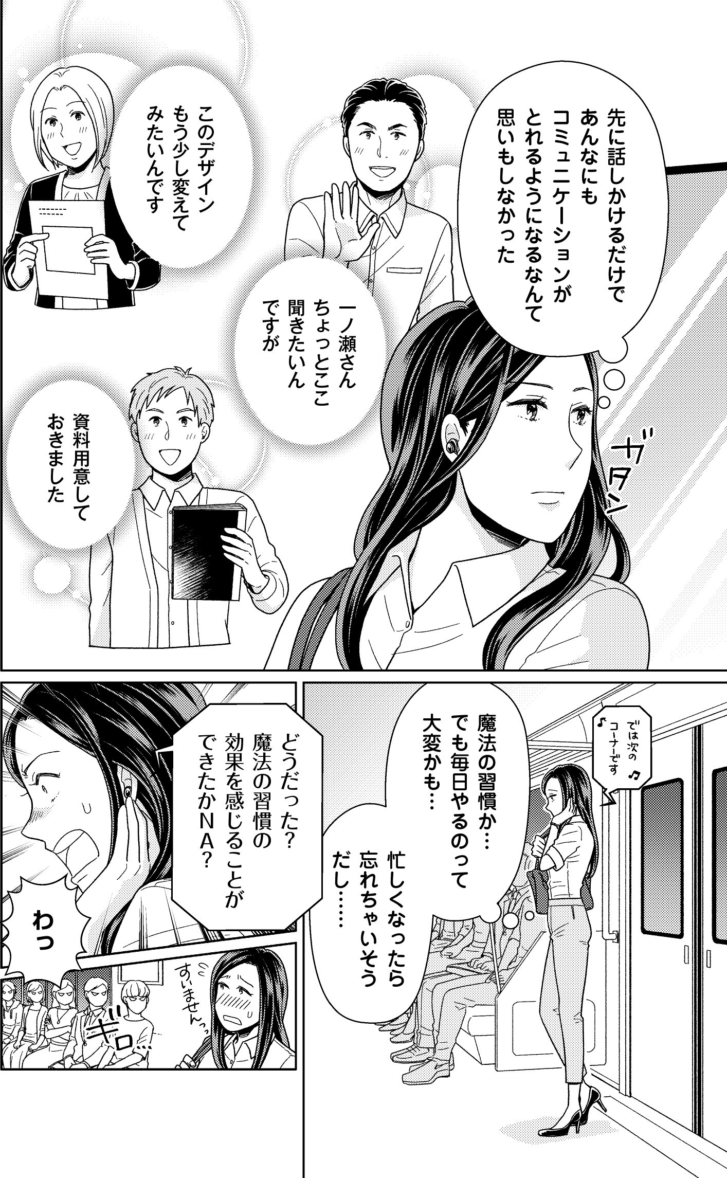 ハンディ版 マンガ　たった1分でできて、一生が変わる！　魔法の習慣（Gakken／著者：佐藤伝、作画：朝戸ころも ほか）