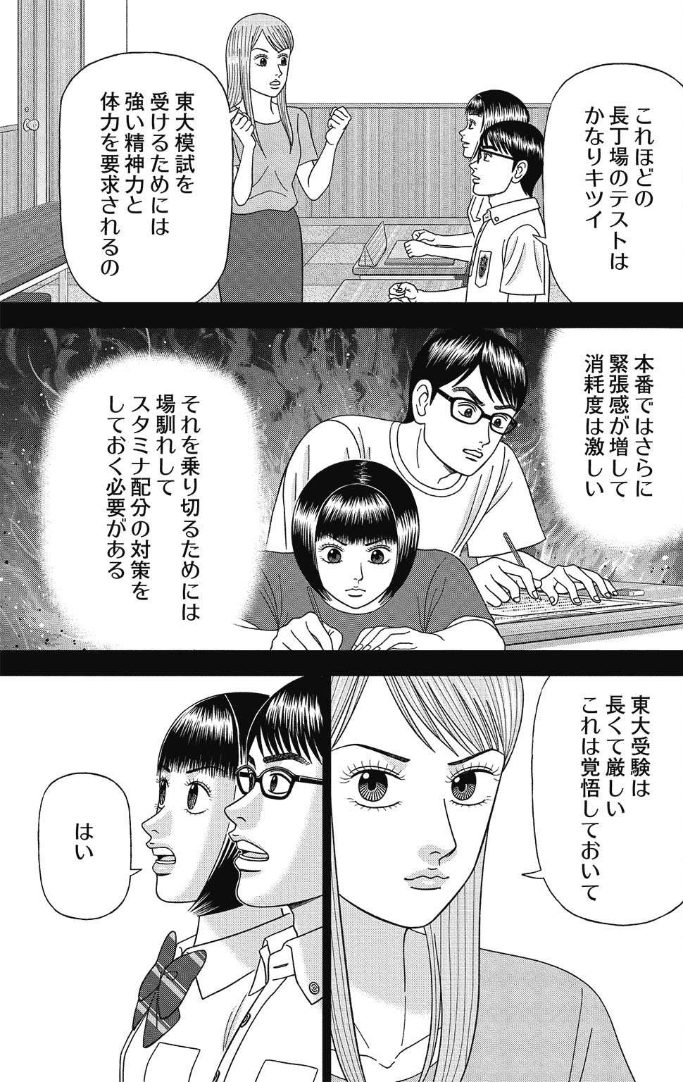 漫画ドラゴン桜2 11巻P37
