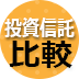 「特別分配」に気をつけろ！　自分の投資資産を食いつぶしていないか？