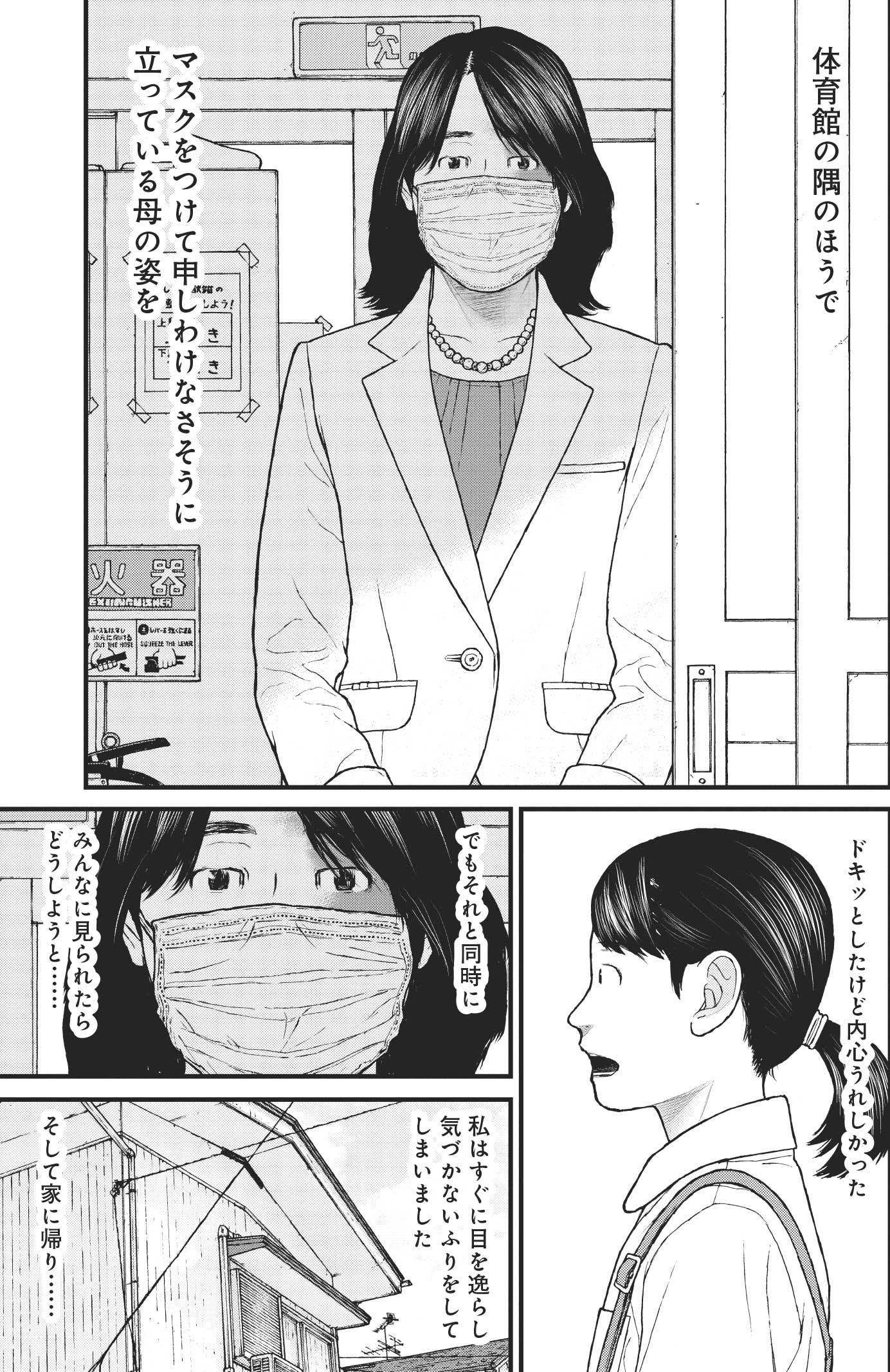 『ケーキの切れない非行少年たち』（c）宮口幸治 鈴木マサカズ／新潮社
