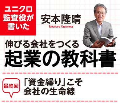 資金繰りに強い会社をつくる本 資金繰り」こそ会社の生命線 | ユニクロ監査役が書いた 伸びる会社を