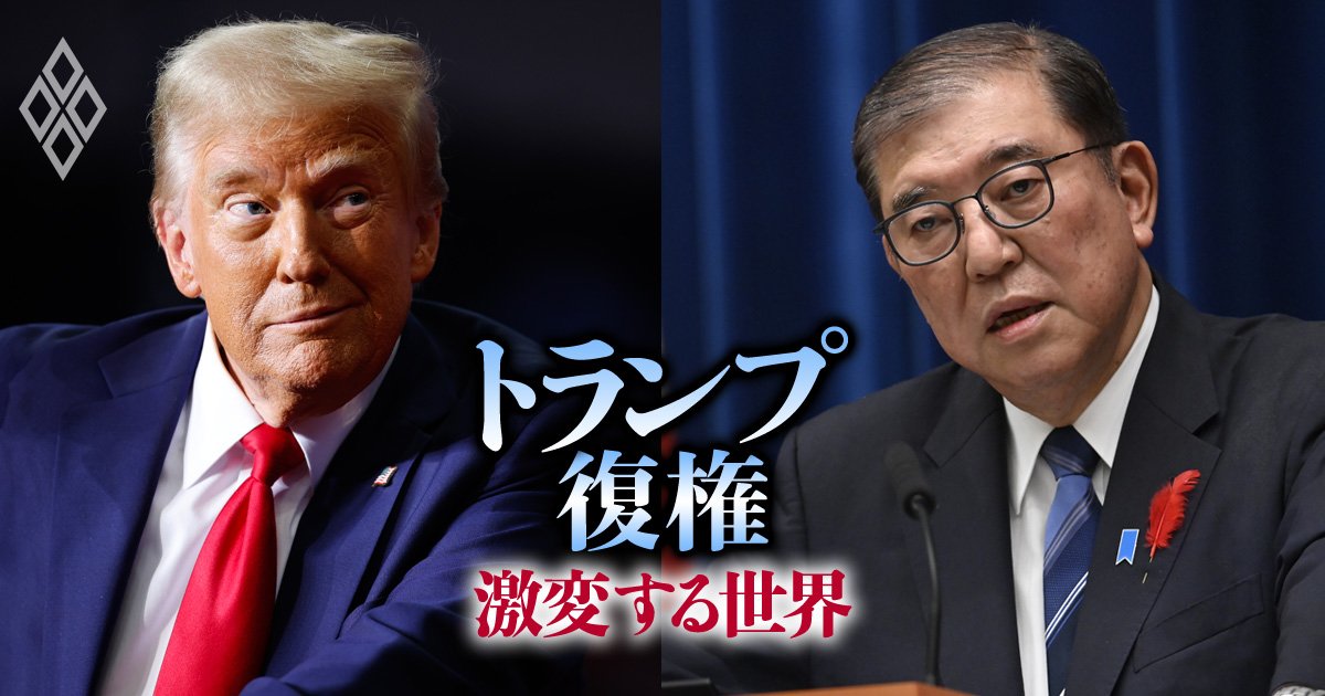 トランプ復権で日本は「円安インフレ」進行、家計への打撃で政府は日銀の利上げを“容認”