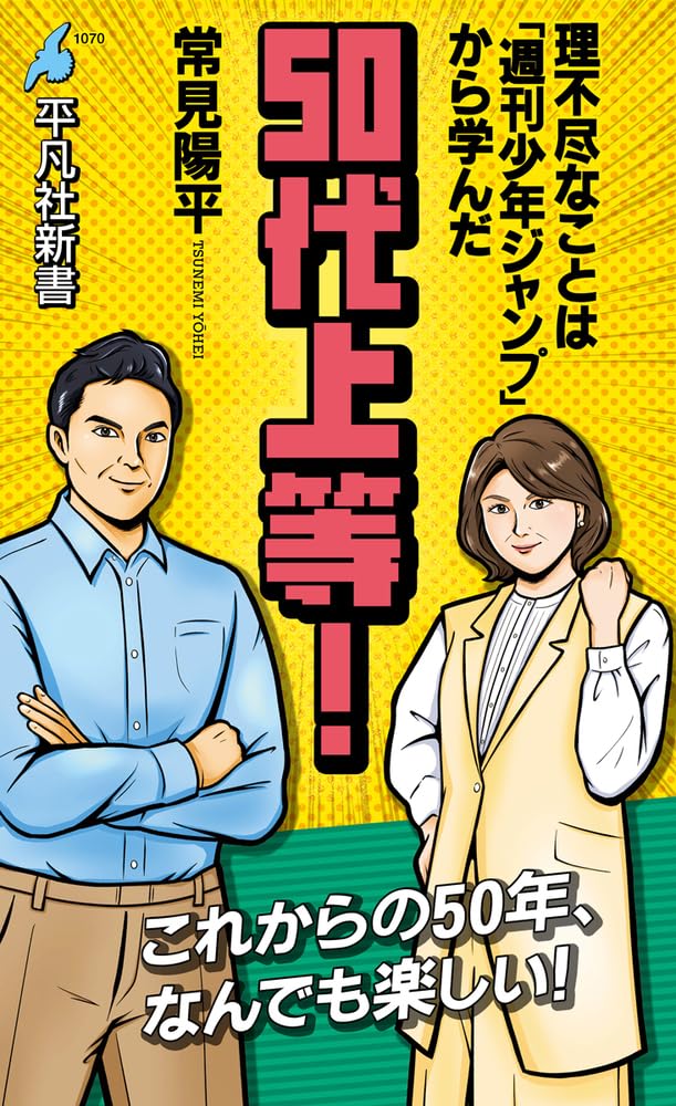 ロスジェネ→下流中年→老害…痛めつけられてきた50代が『アンパンマン』に勇気をもらえる理由