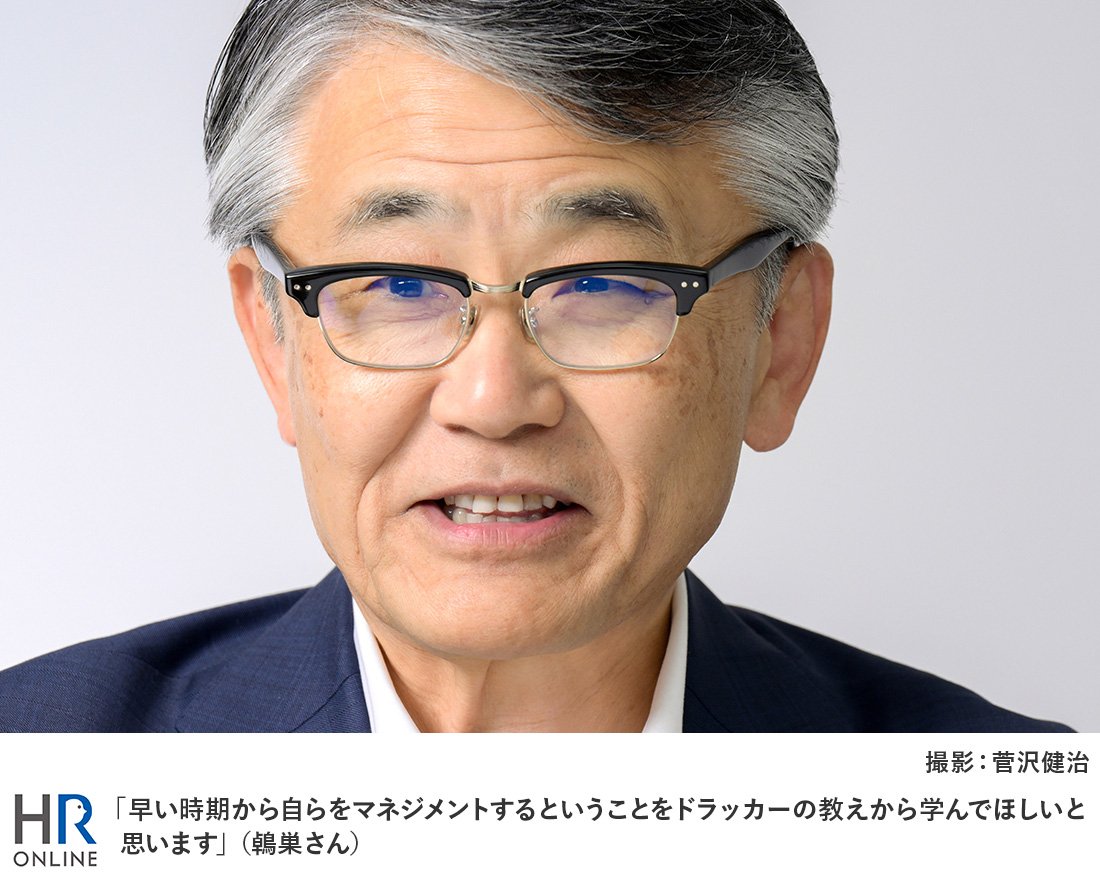 「早い時期から自らをマネジメントするということをドラッカーの教えから学んでほしいと思います」（鵫巣さん）