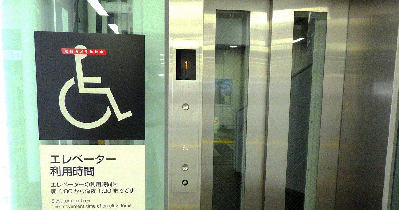 「車椅子ギャル」記事に反響多数、鉄道エレベーターをなぜ“障害者専用”にしないのか？