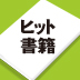 頭がよくなるノートのとり方、教えます！