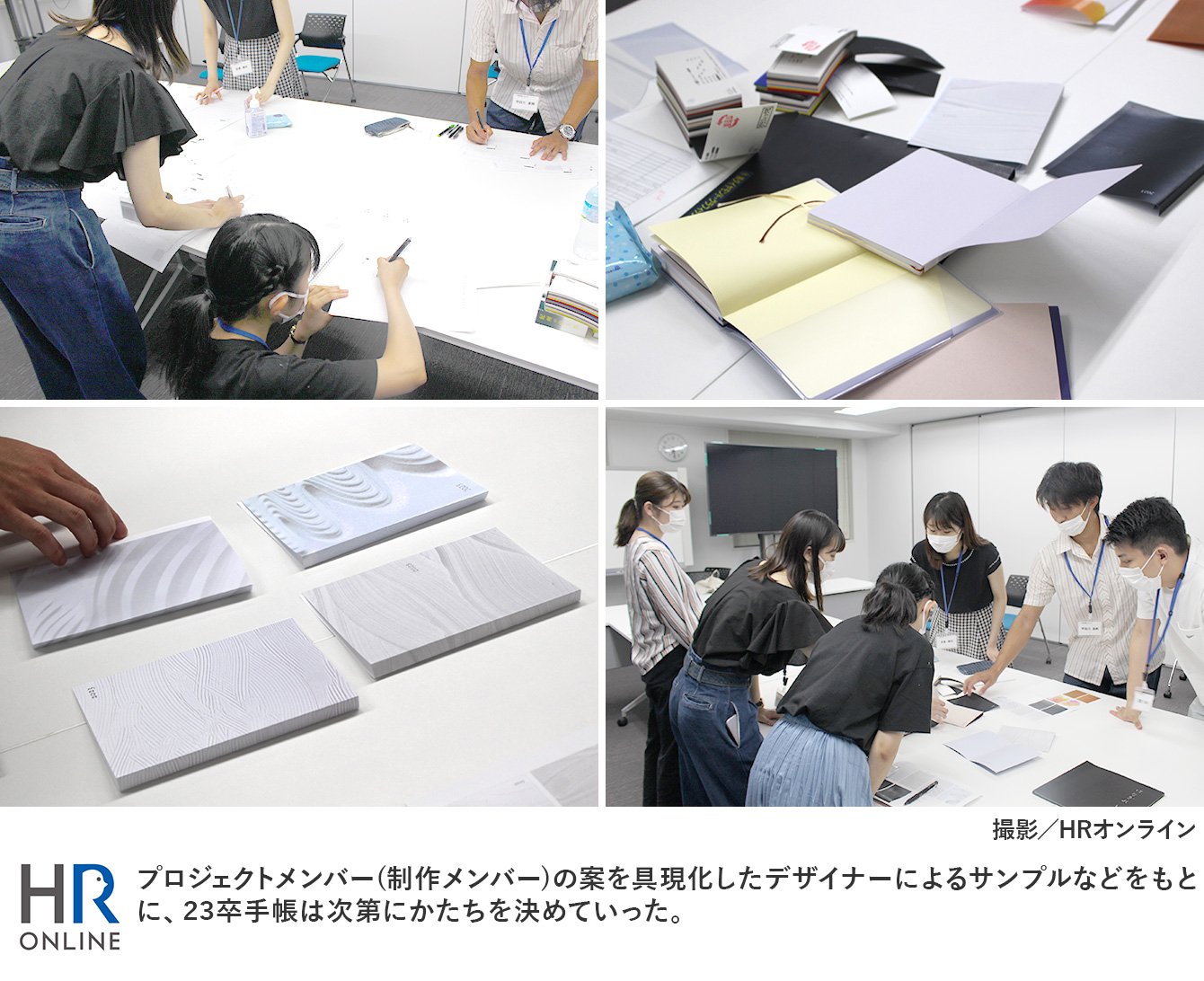 就活生たちが、“就活で使いたい手帳”を、制作のプロと一緒に創った！