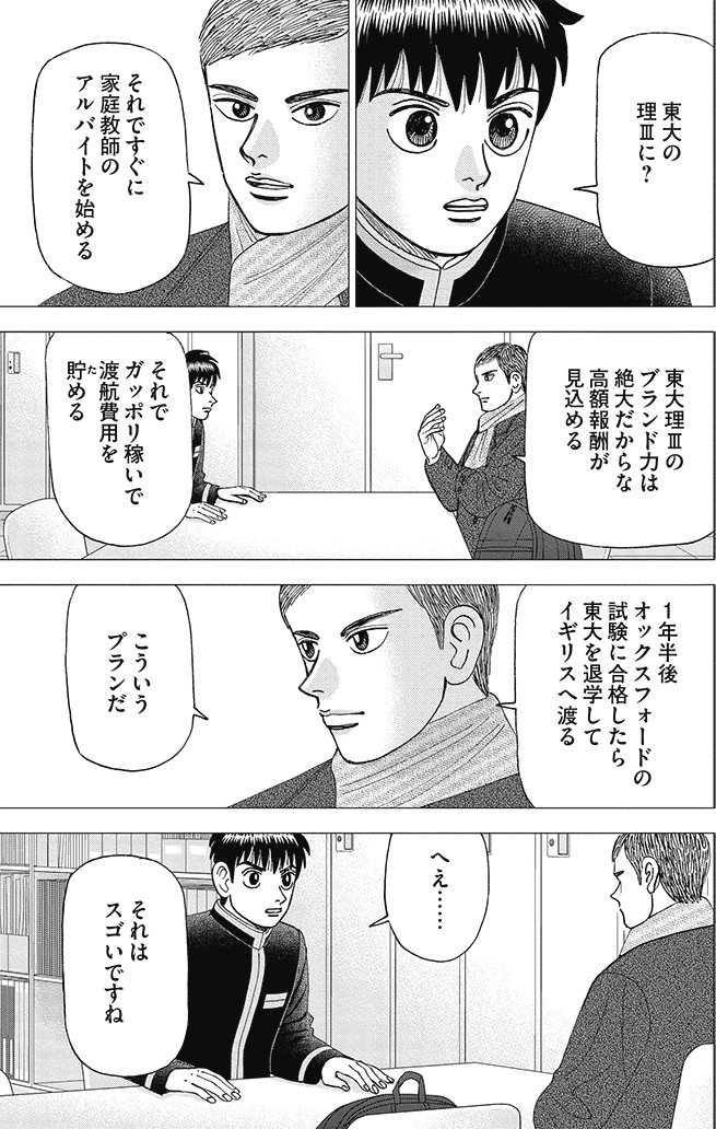 漫画インベスターZ 21巻P99