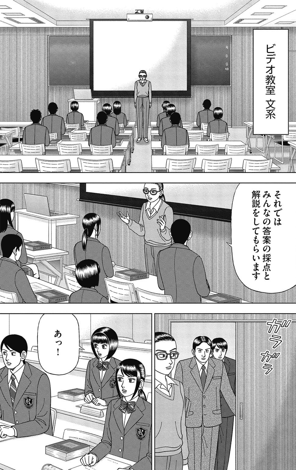 漫画ドラゴン桜2 16巻P25