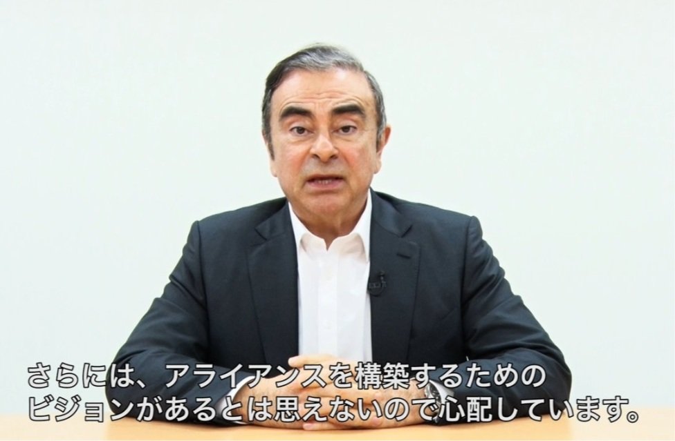 ゴーン氏会見