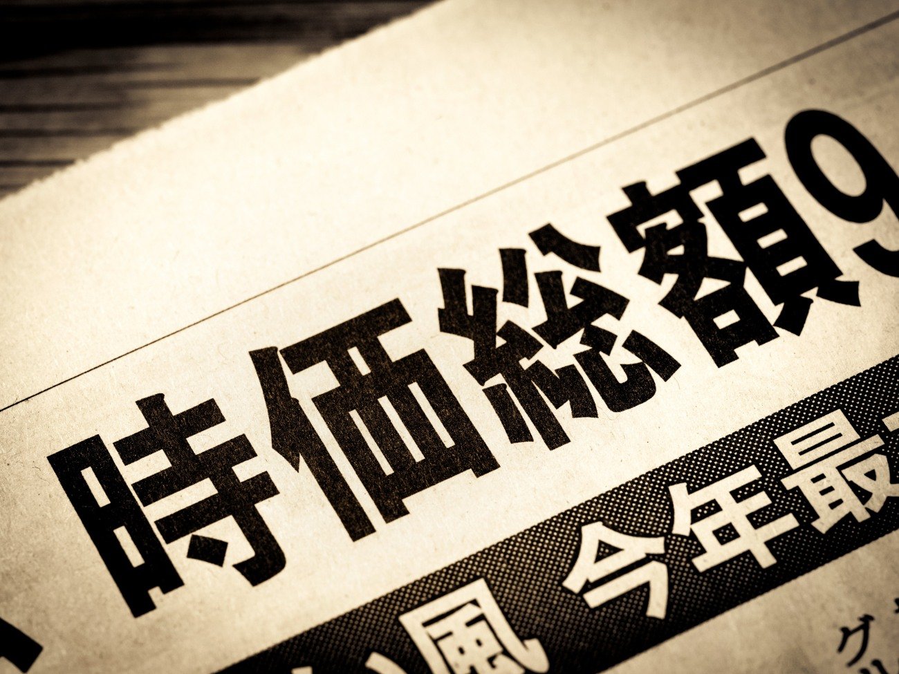 【会社員必見】35年前「世界時価総額ランキングTOP10」に日本企業は7社…いまは何社ある?