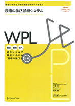 『WPL(Management of Workplace Learning)』