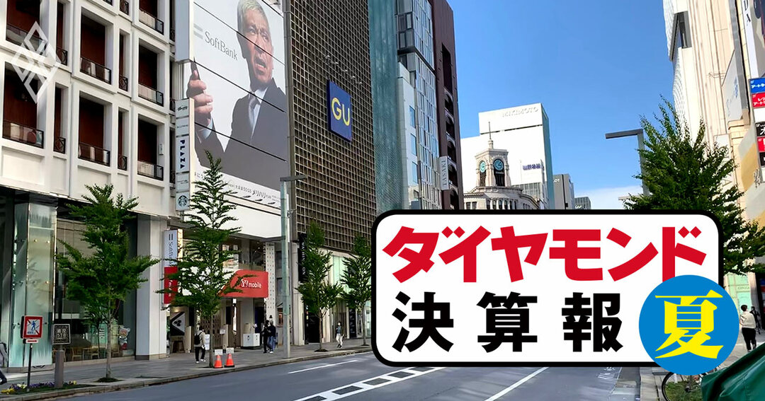 ダイヤモンド決算報#損保