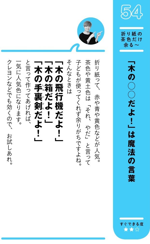 折り紙の茶色だけ余る 一気に人気色になる魔法の言葉 子どもに伝わるスゴ技大全 ダイヤモンド オンライン 折り紙の茶色だけ余る 一気に人気色になる魔法の言葉 子どもに伝わるスゴ技大全 ダイヤモンド オンライン