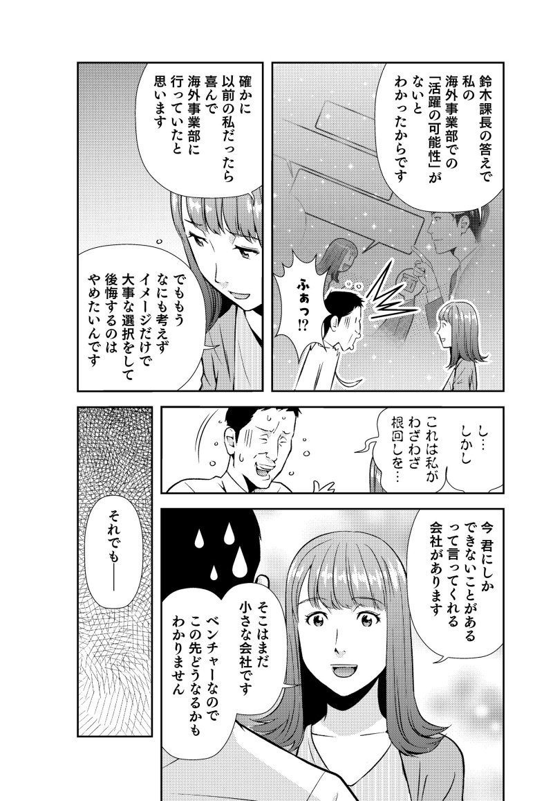 【マンガ】30歳「転職をした方がいい場合」「会社に残った方がいい場合」の差