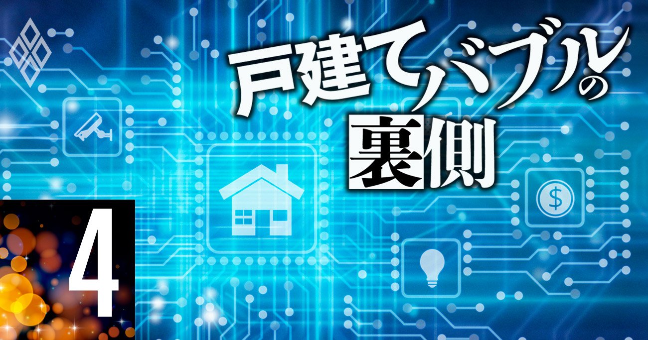 積水ハウス、大和ハウス…戸建て住宅メーカー10社を6指標で徹底比較！最強は？